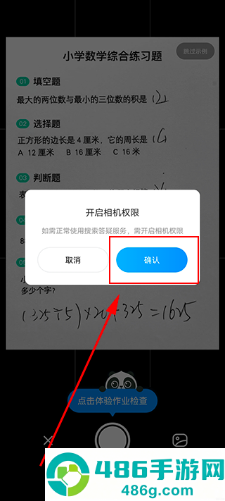 作业帮扫一扫答题(试用)不用下载