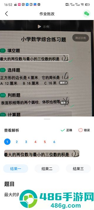 作业帮扫一扫答题(试用)不用下载