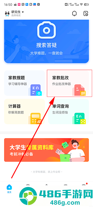 作业帮扫一扫答题(试用)不用下载