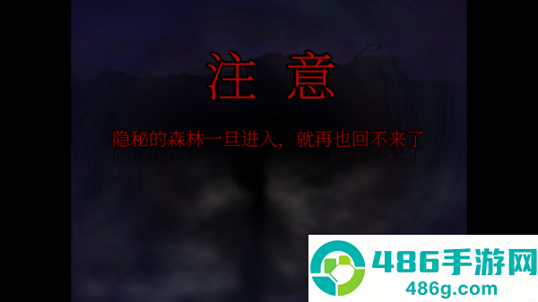 翌日森之声游戏