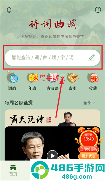 诗词曲赋app