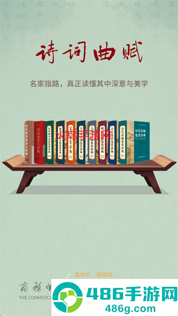 诗词曲赋app