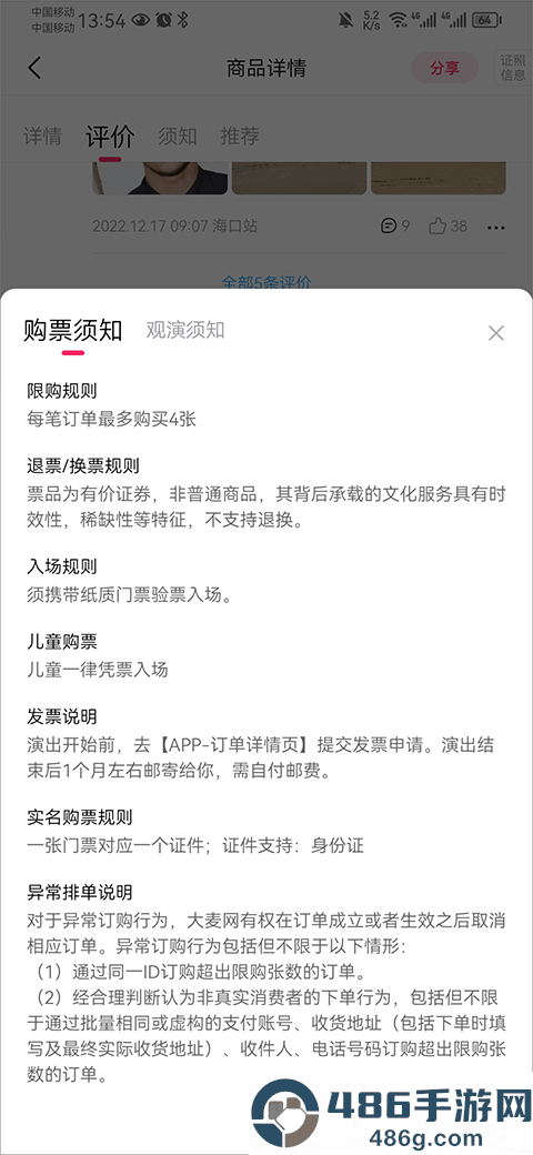 大麦网订票app