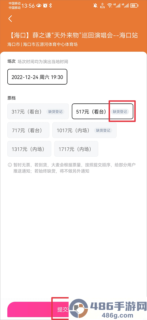 大麦网订票app