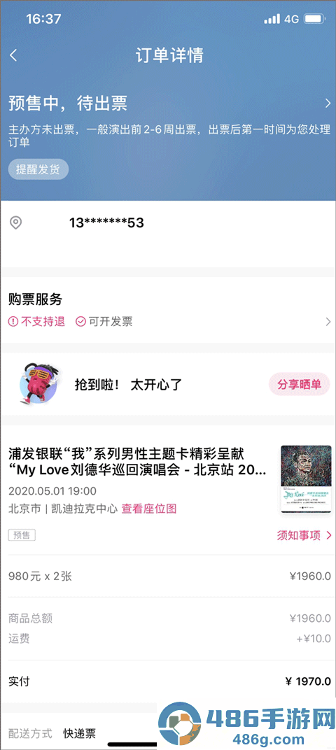 大麦网订票app