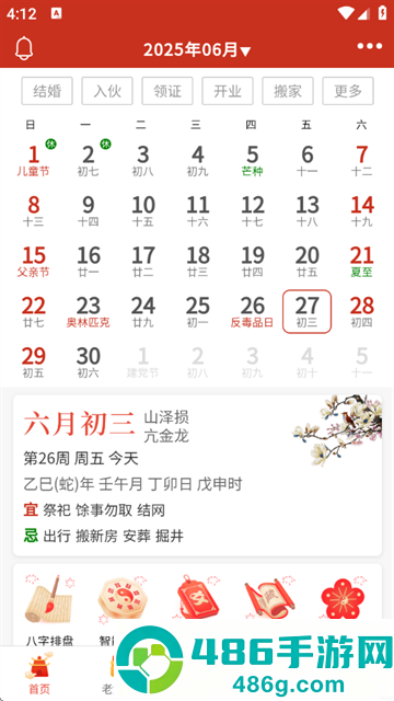 神算堂老黄历官方版