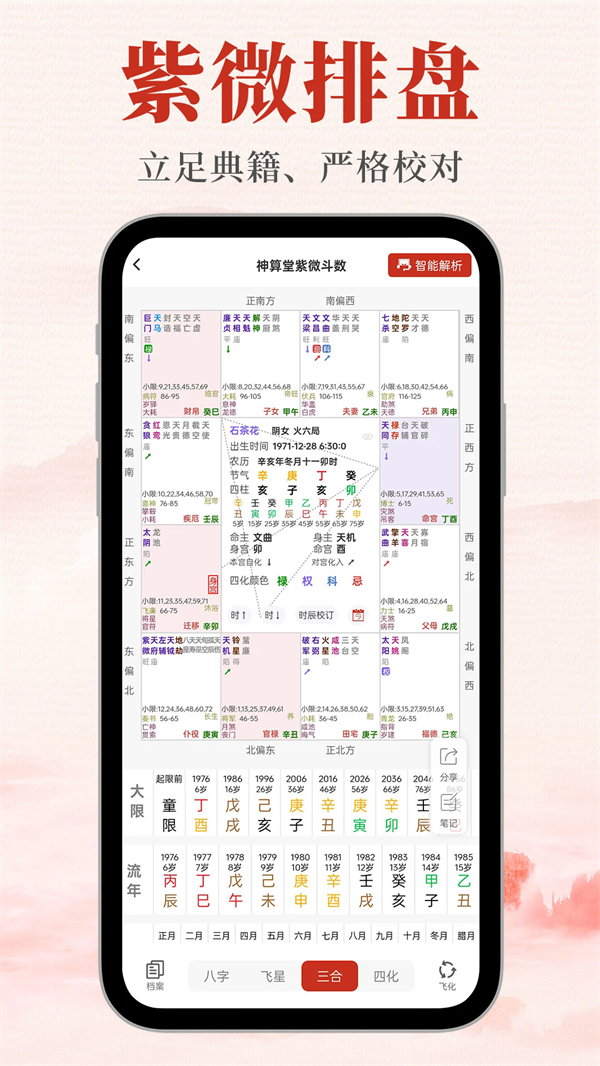 神算堂老黄历