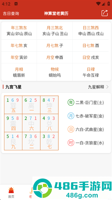 神算堂老黄历官方版