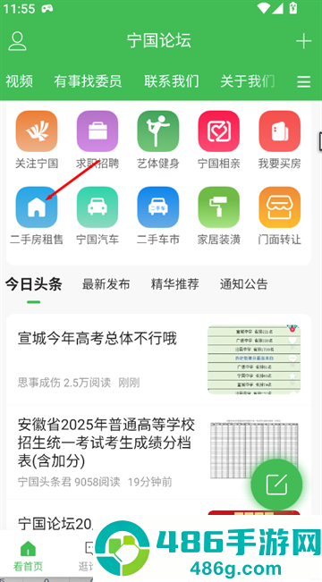 宁国论坛官方版