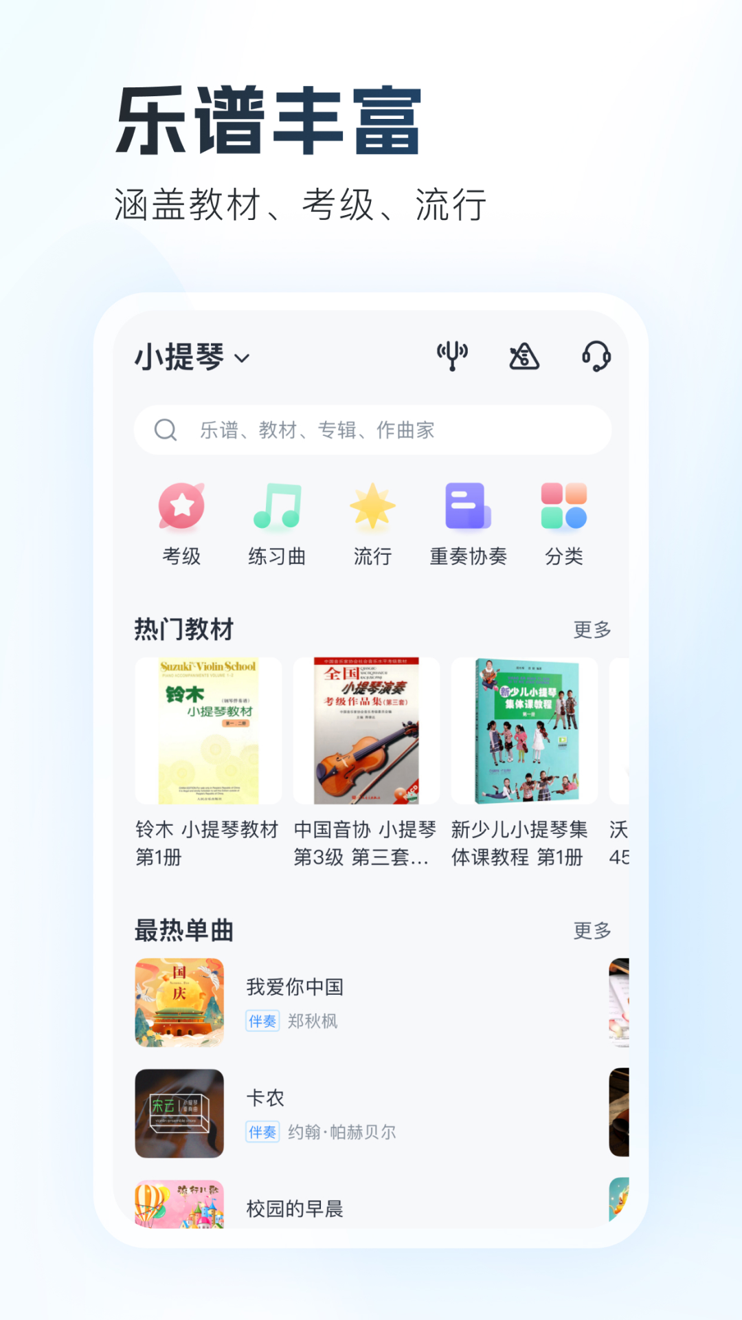 一起练琴钢琴小提琴