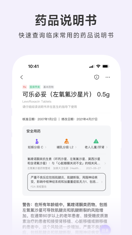 丁香园用药助手