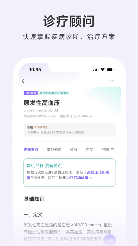 丁香园用药助手