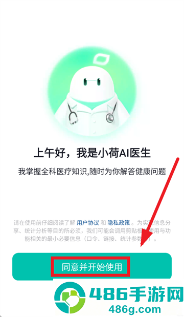小荷AI医生app