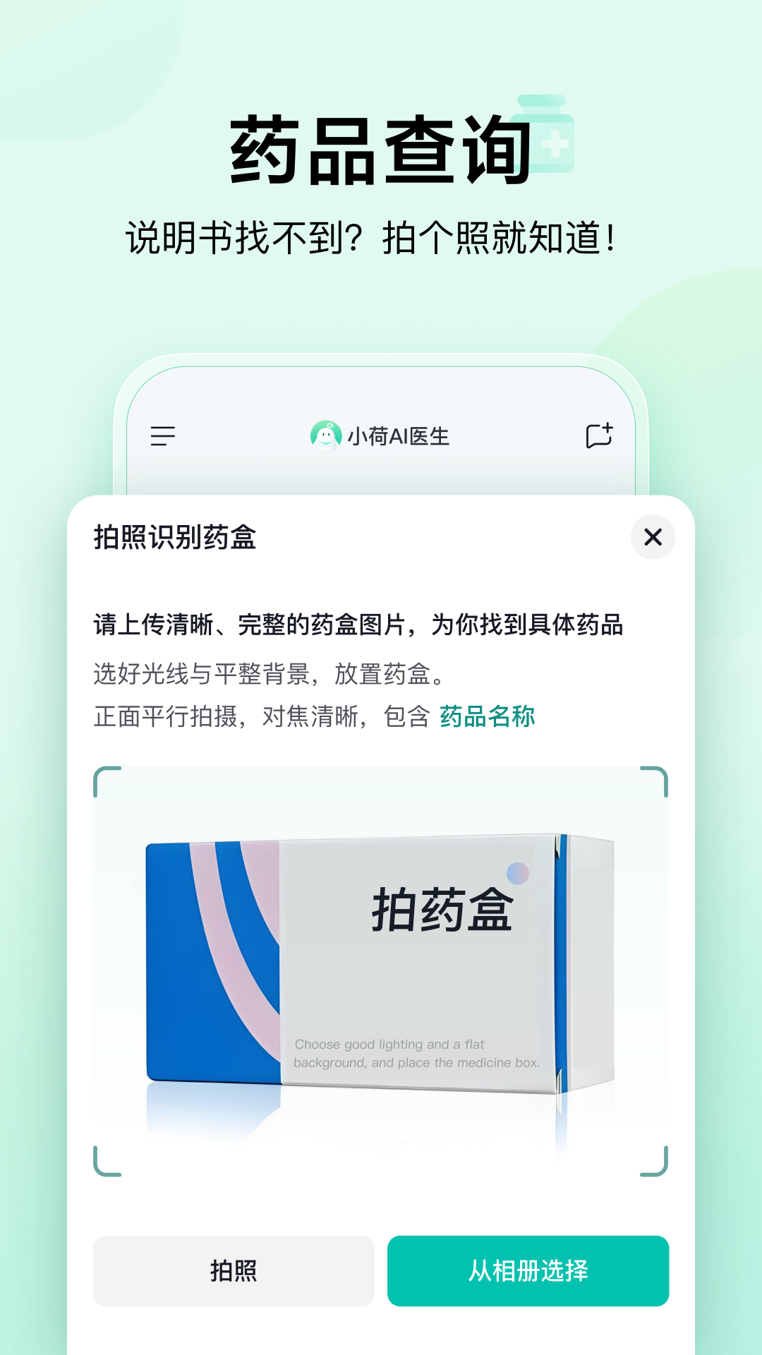 小荷AI医生