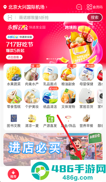 永辉线上超市app官方版