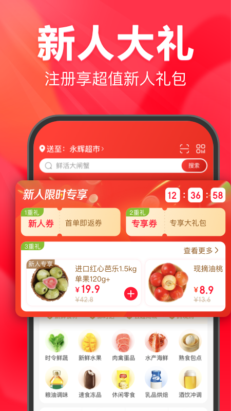 永辉线上超市