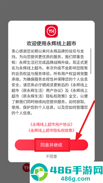 永辉线上超市app官方版