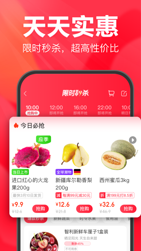 永辉线上超市
