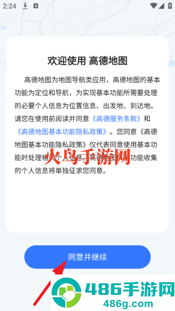 高德导航(高德地图)