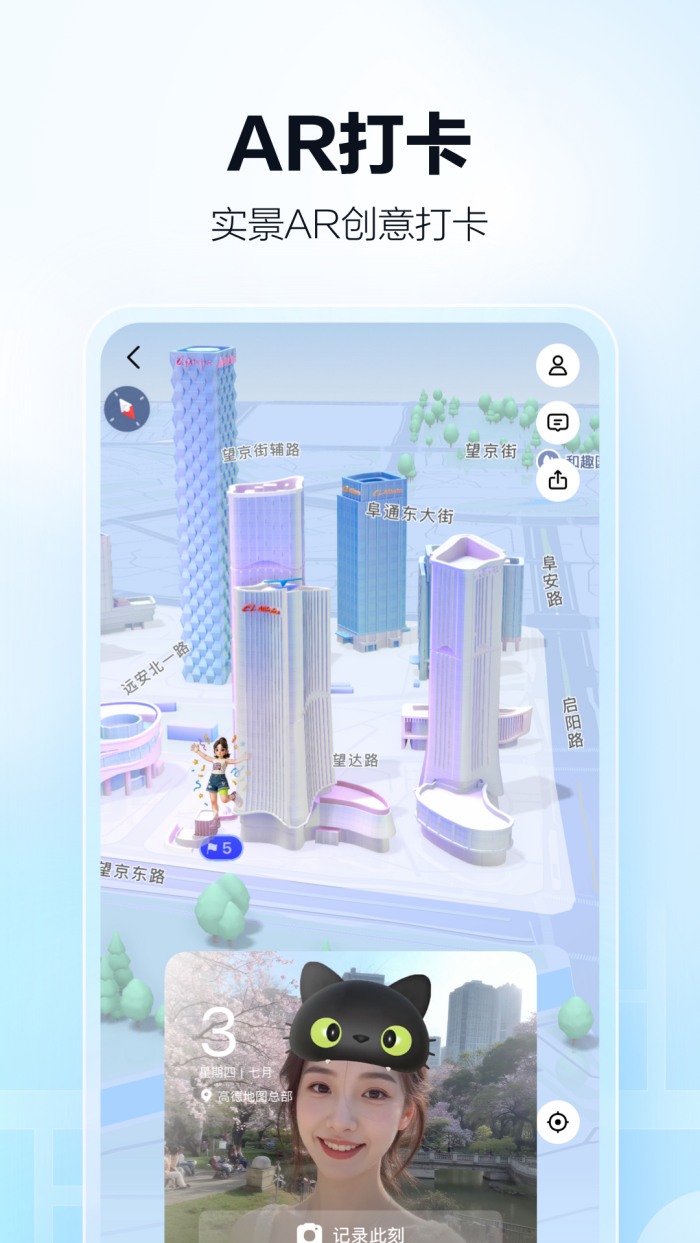 高德导航