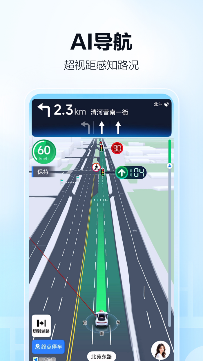 高德导航