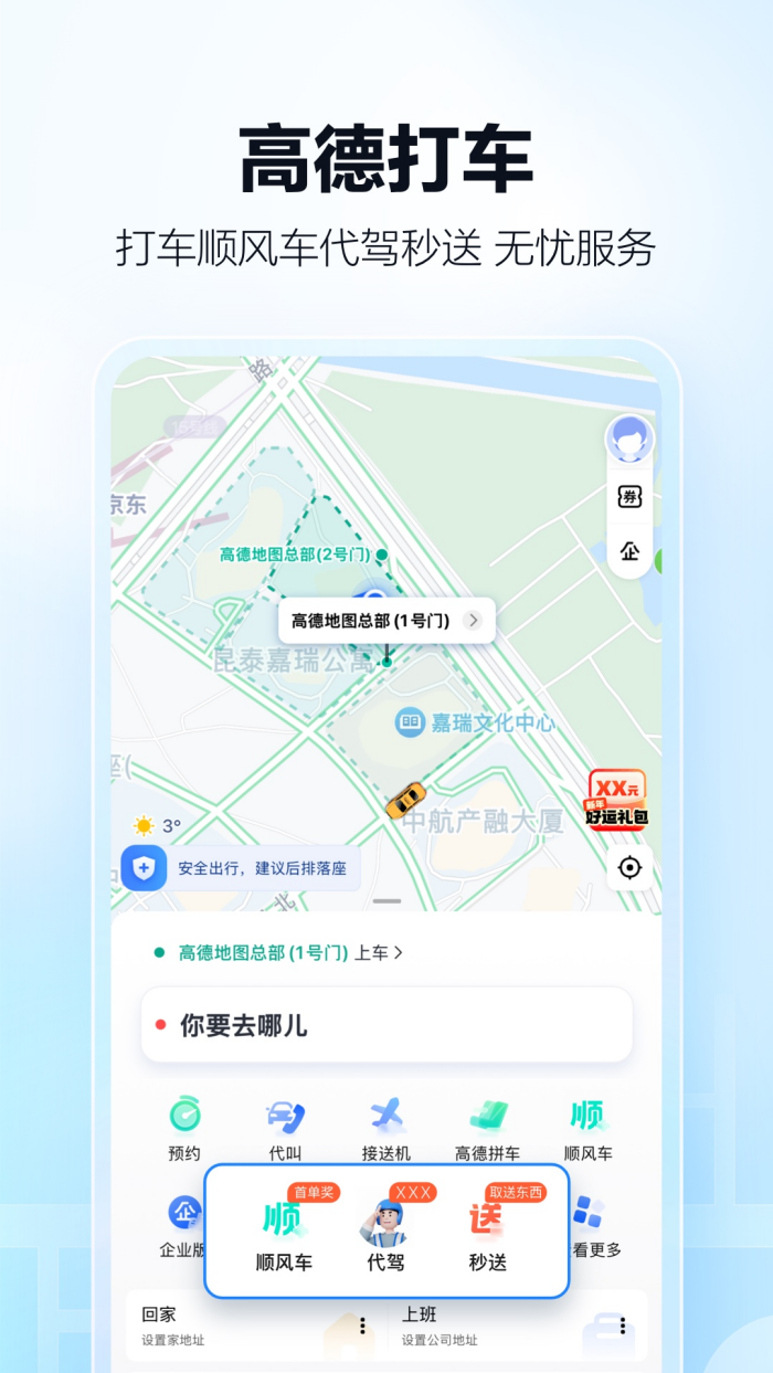 高德导航