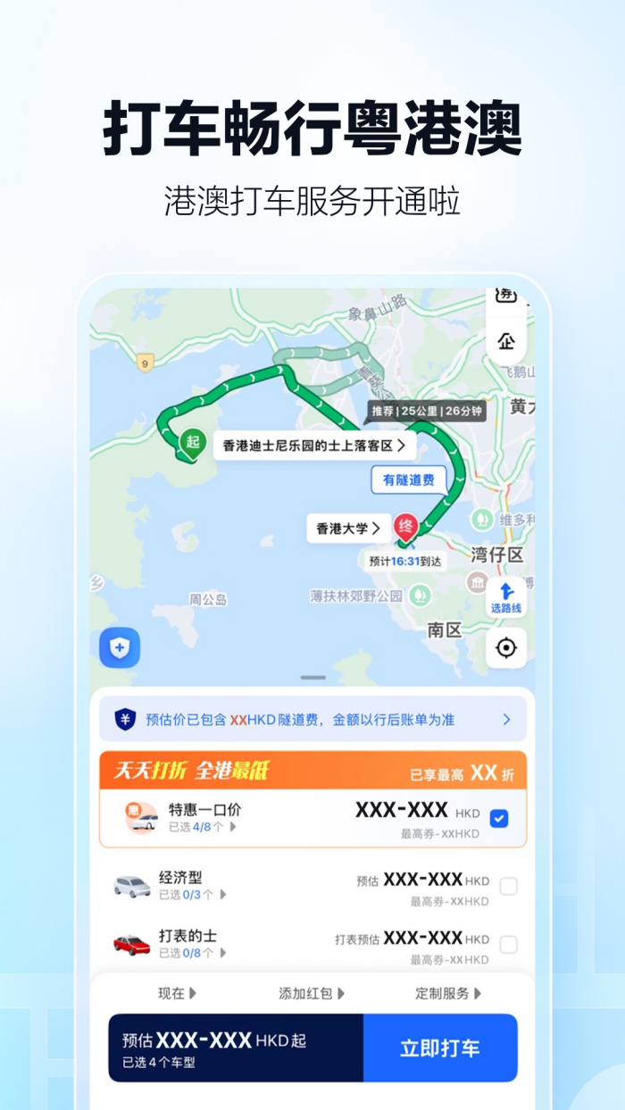 高德导航