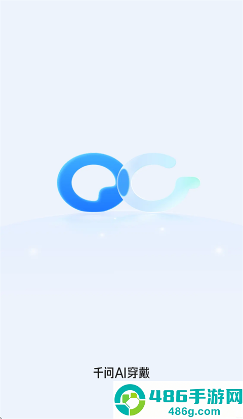 千问AI穿戴app