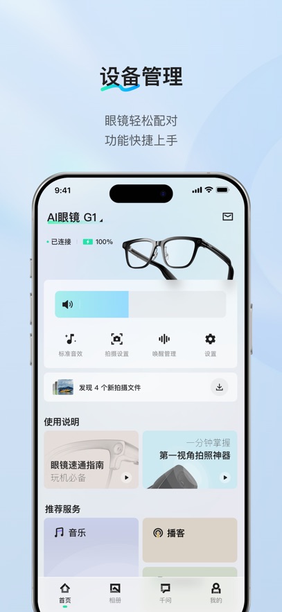 千问AI穿戴