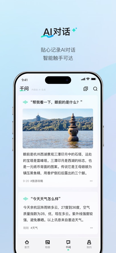 千问AI穿戴