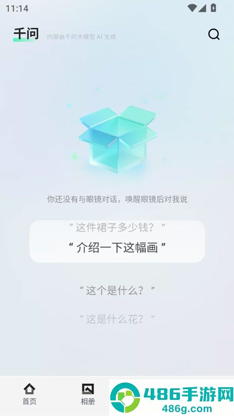 千问AI穿戴app