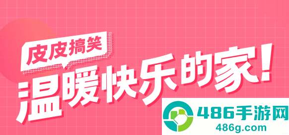皮皮搞笑app2026最新版