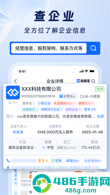 启查宝app