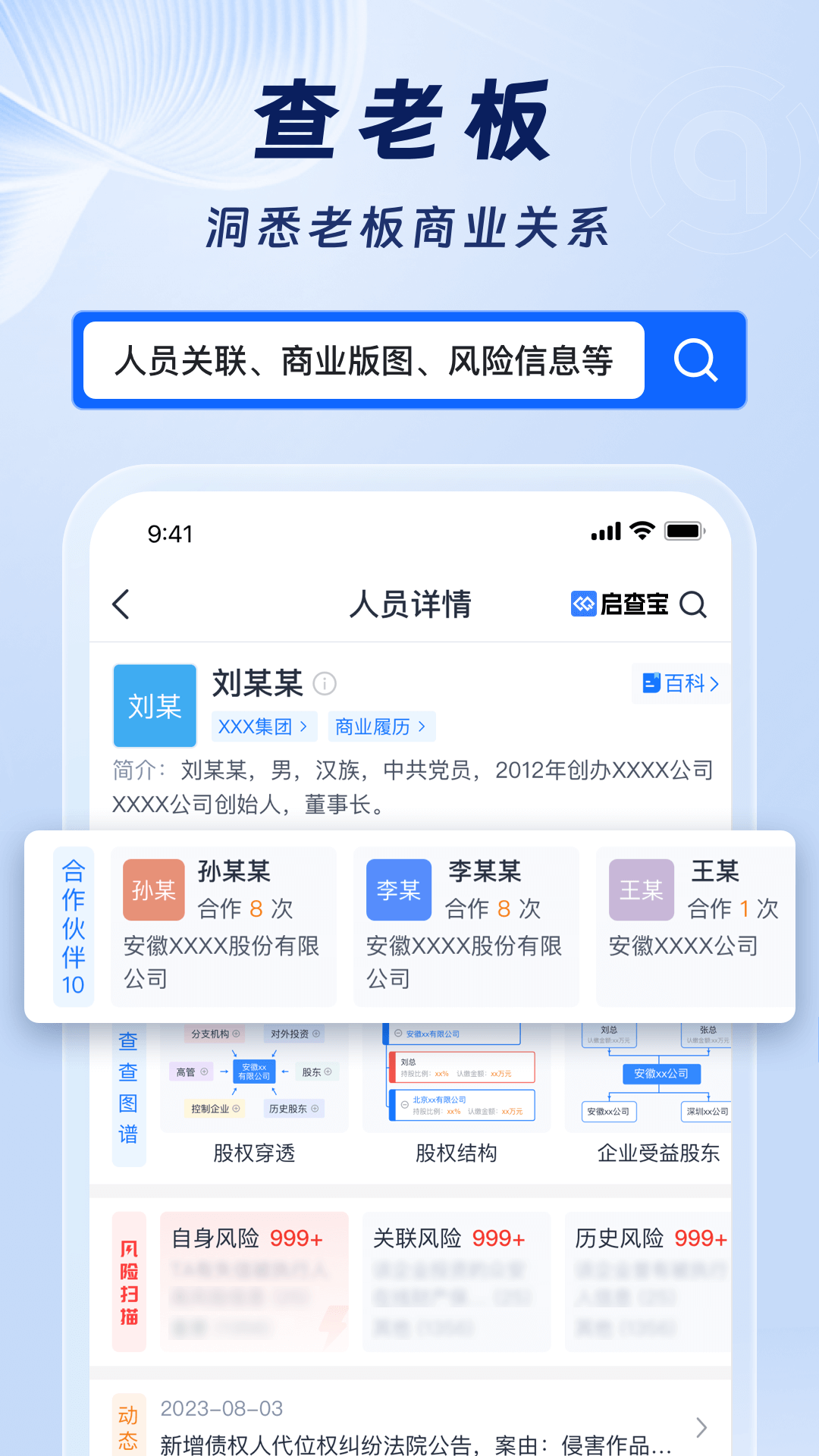 启查宝