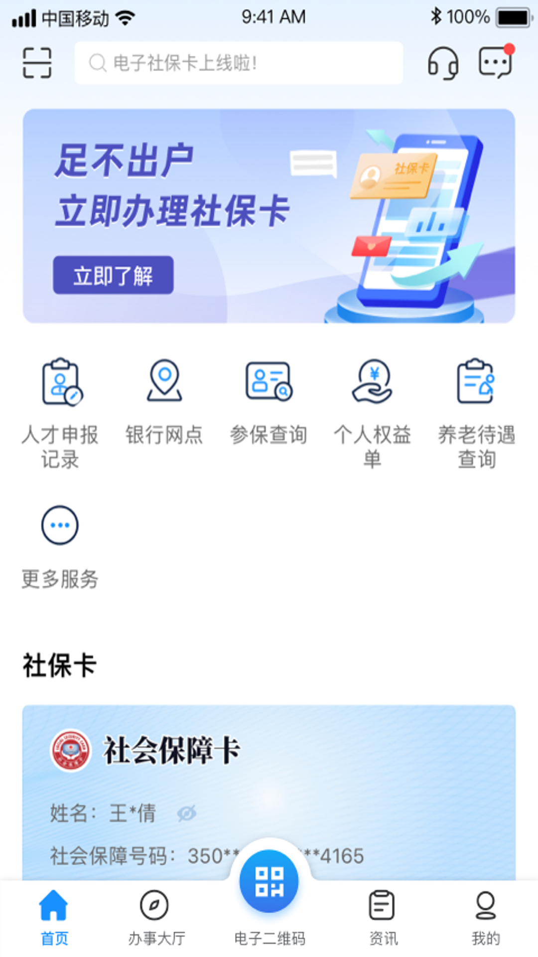 南昌社保卡