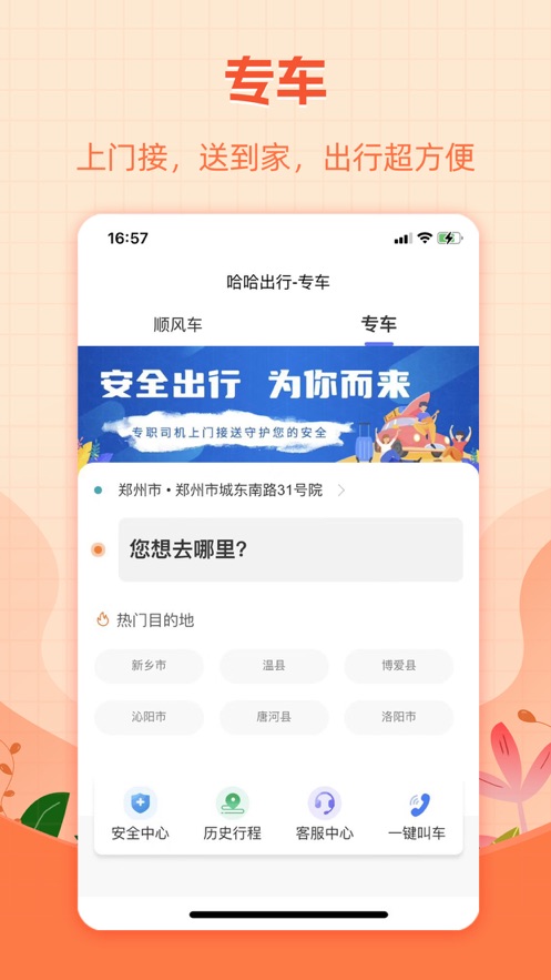 哈哈出行