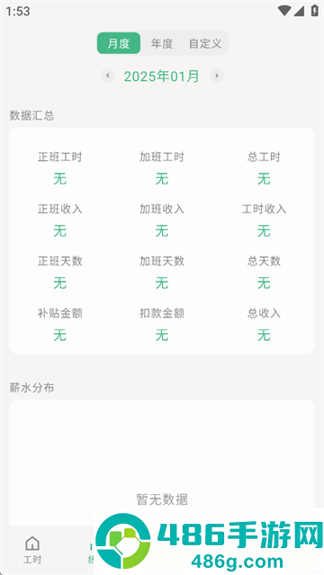 极简记工时app