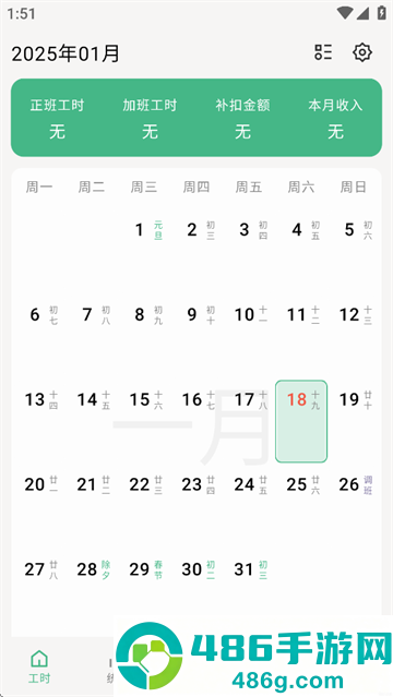 极简记工时app