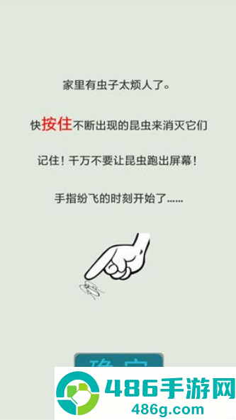 按死蟑螂游戏