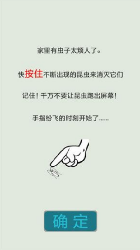 按死蟑螂