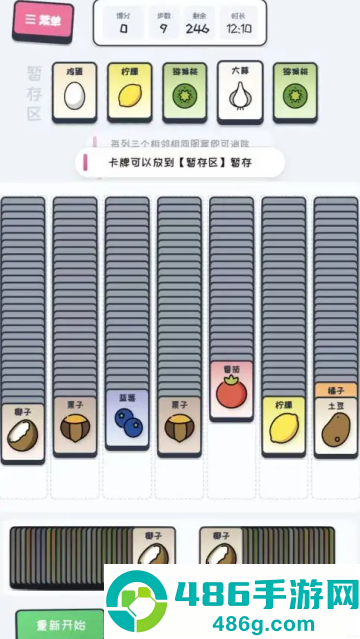 消完这些菜游戏