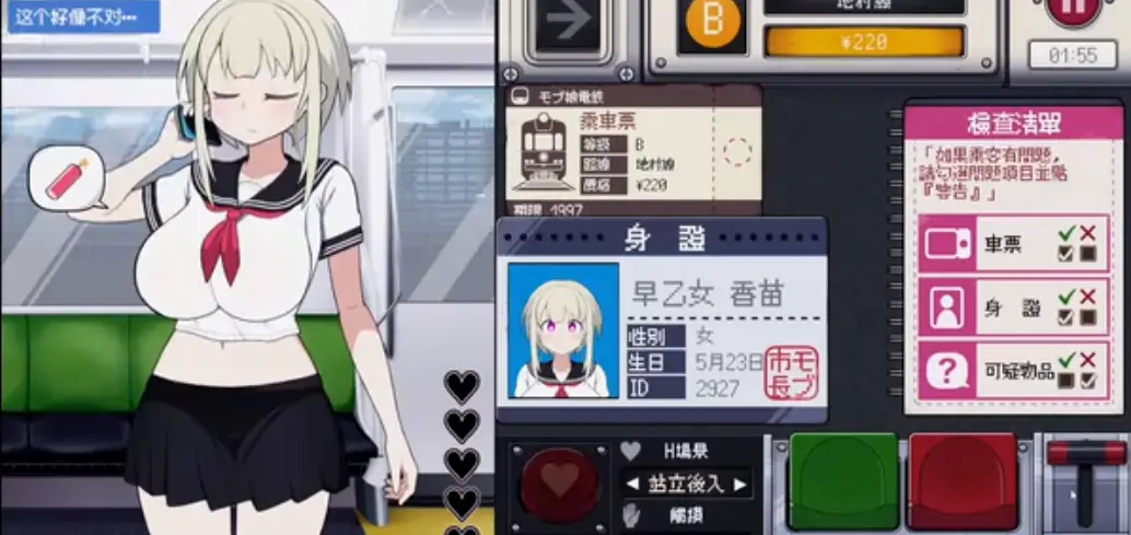 路人娘电车