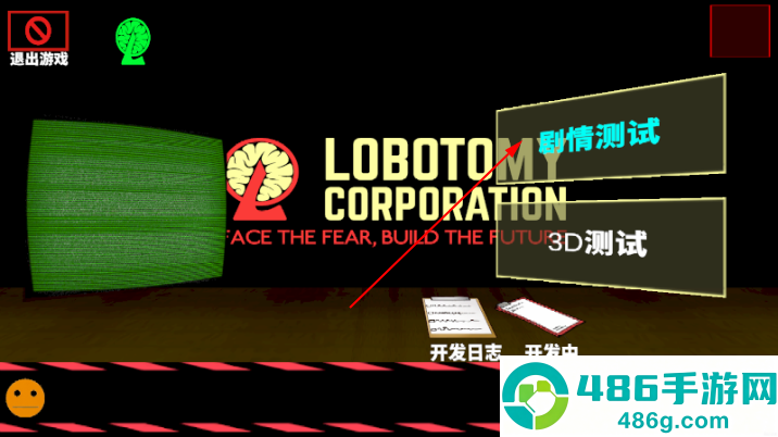 3D脑叶公司手游