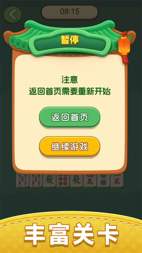 开心麻将消消乐