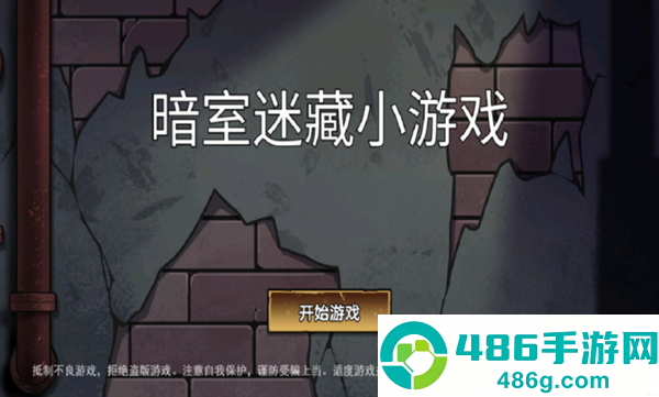 暗室迷藏小游戏手游安卓版