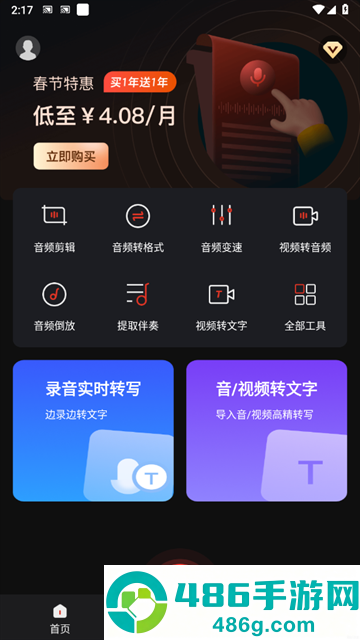录音机高清app