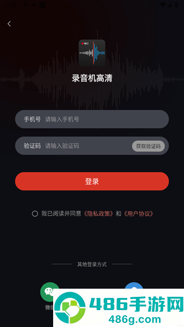 录音机高清app