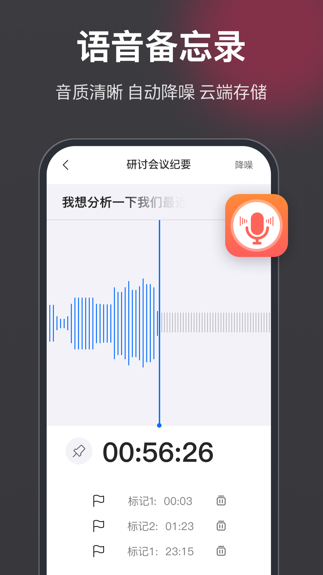 录音机高清