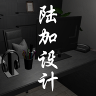 陆加设计游戏