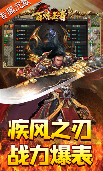 百炼王者传奇